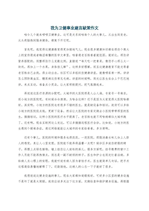 我为卫健事业建言献策作文