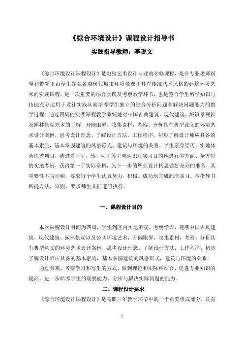 综合环境设计指导书