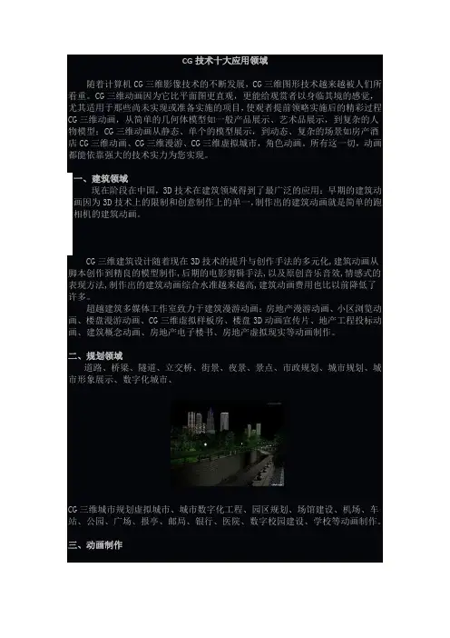 CG应用十大领域