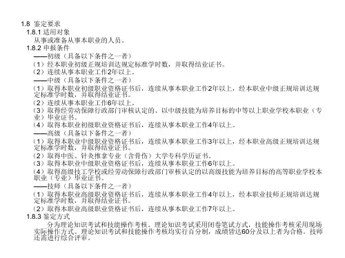 足部按摩师国家职业标准