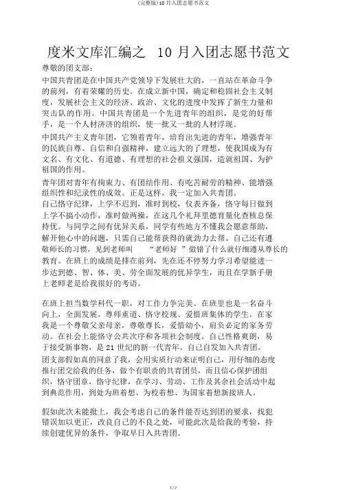 (完整版)10月入团志愿书范文