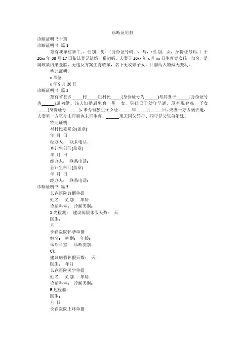 诊断证明书