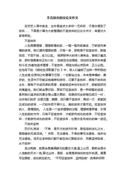 不言放弃的议论文作文