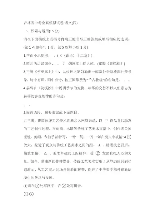 2023吉林省中考全真模拟试卷语文试卷4(含答案)