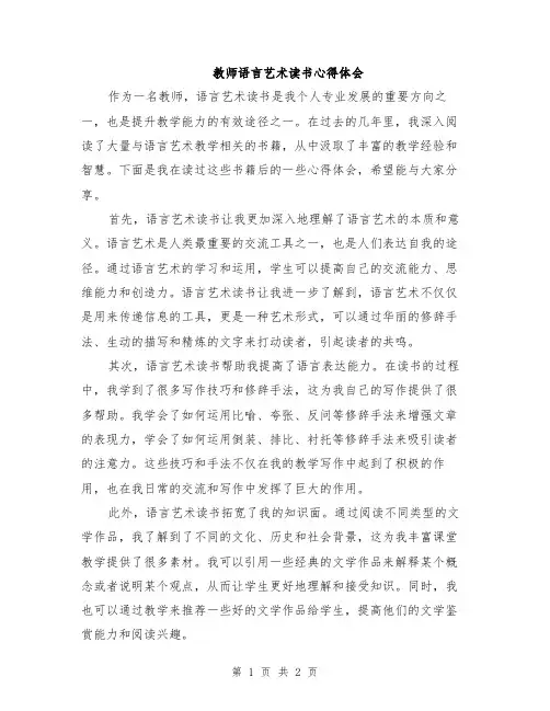 教师语言艺术读书心得体会