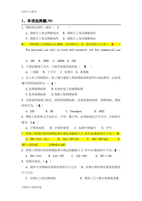 画法几何及工程制图试题及参考答案