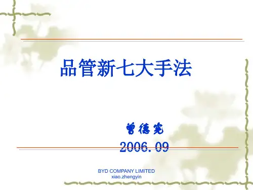质量管理七工具新旧对比--专业版