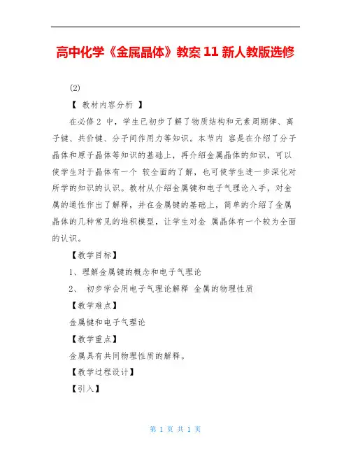高中化学《金属晶体》教案11 新人教版选修