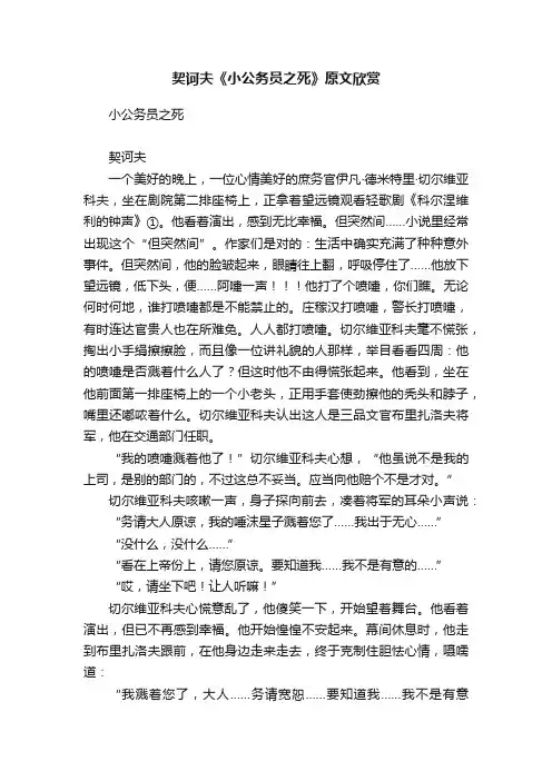 契诃夫《小公务员之死》原文欣赏