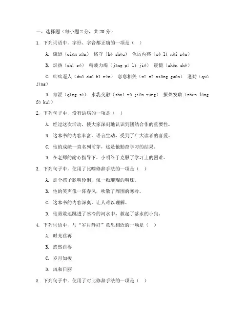 沪教版七上语文期末试卷