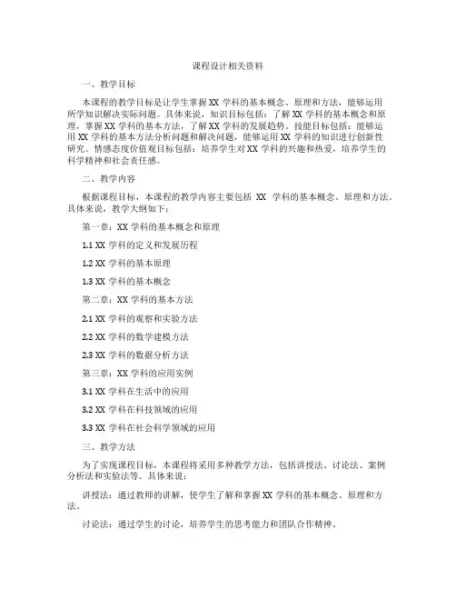课程设计相关资料
