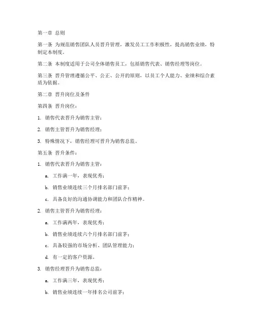 销售员工晋升管理制度