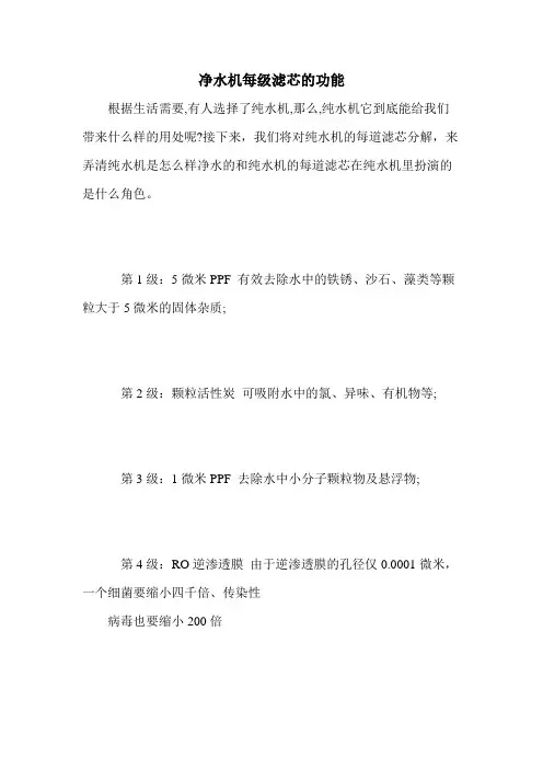 净水机每级滤芯的功能