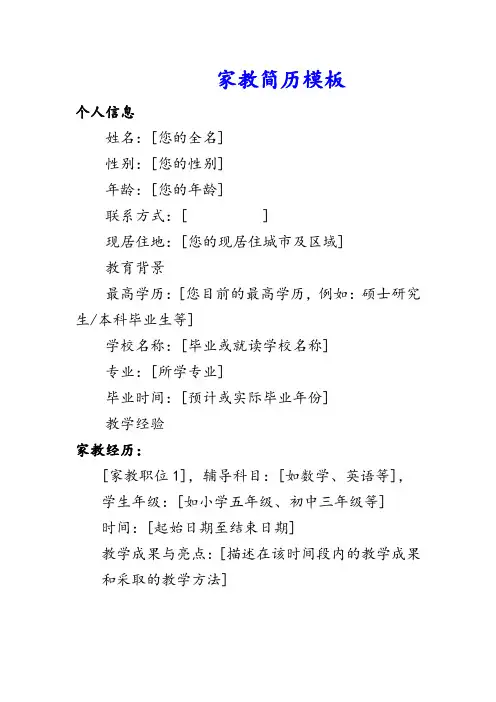 家教简历模板