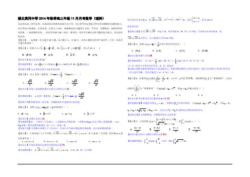 【名师解析】湖北省黄冈中学2015届高三上学期期中考试数学理试题 Word版含解析