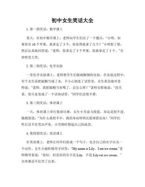 初中女生笑话大全
