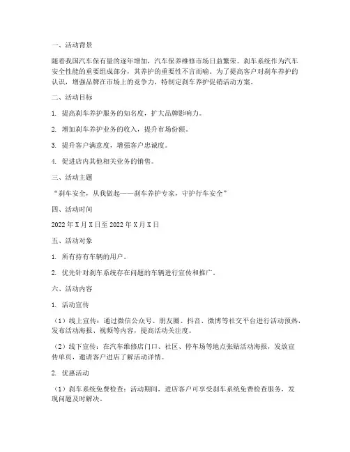 刹车养护促销活动方案策划