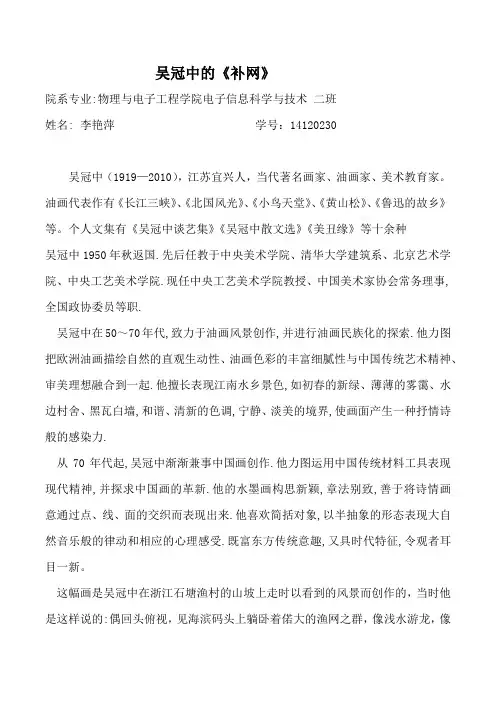 美术鉴赏吴冠中