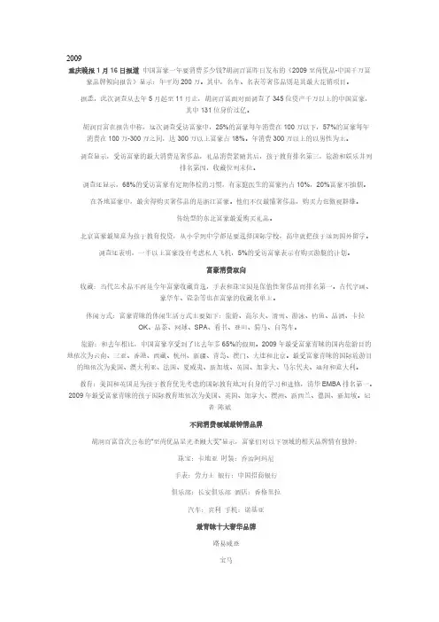 中国富豪消费方式