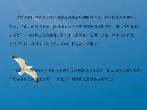 公路标志牌大全ppt课件