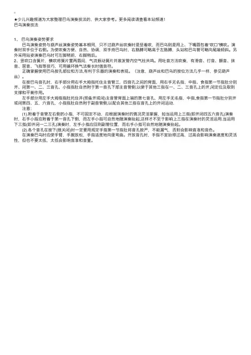 巴乌演奏技法