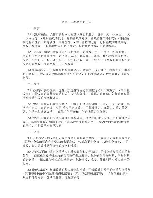 高中一年级必考知识点