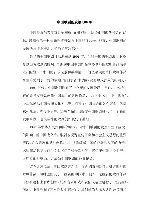 中国歌剧的发展800字