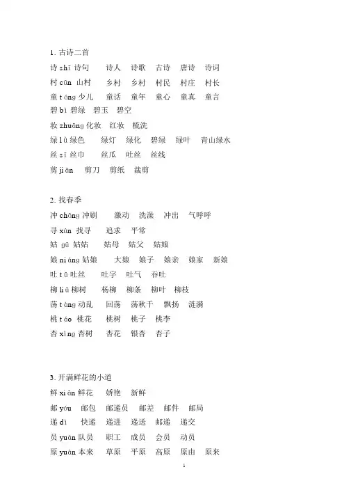 (完整word版)部编版语文二年级下扩词整理
