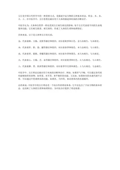 人体与五行关系的讲解