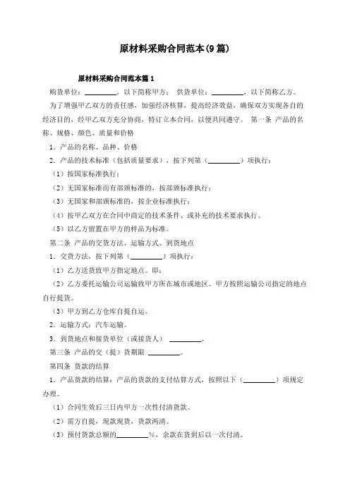 材料采购合同范本(9篇)
