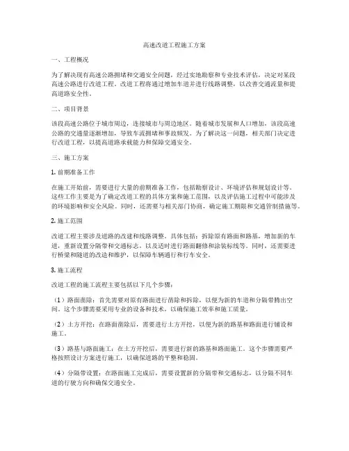 高速改道工程施工方案
