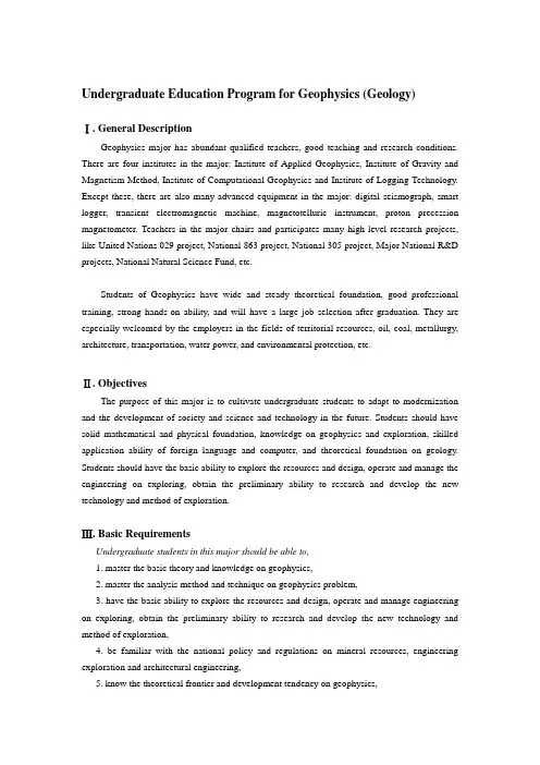 地球物理学课程大纲—— Geophysics (Geology)