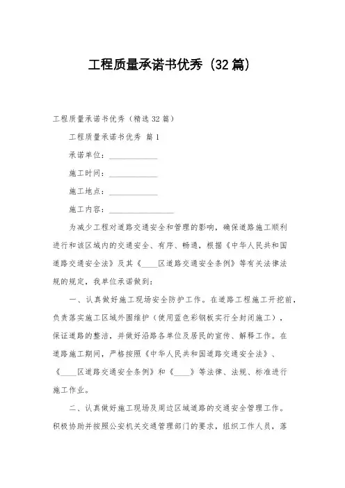 工程质量承诺书优秀(32篇)