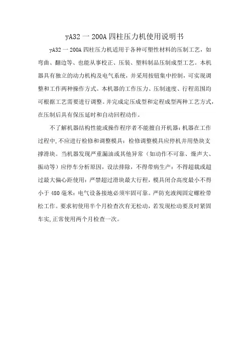 yA32一200A四柱压力机使用说明书