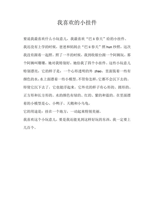 小学状物我喜欢的小挂件
