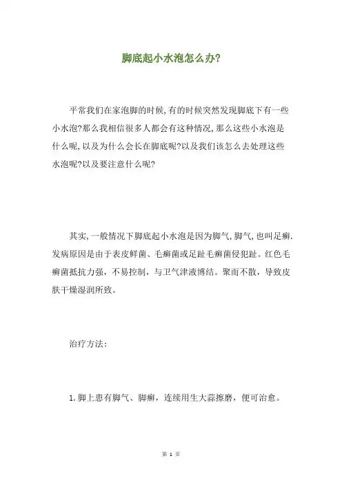 脚底起小水泡怎么办-