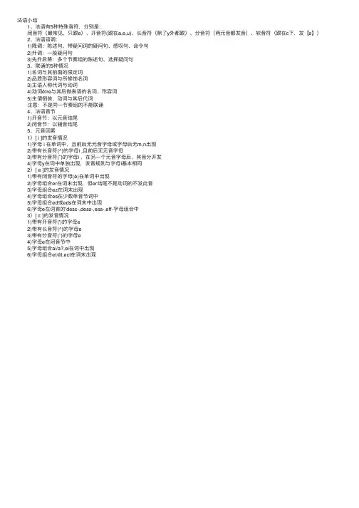 法语小结——精选推荐