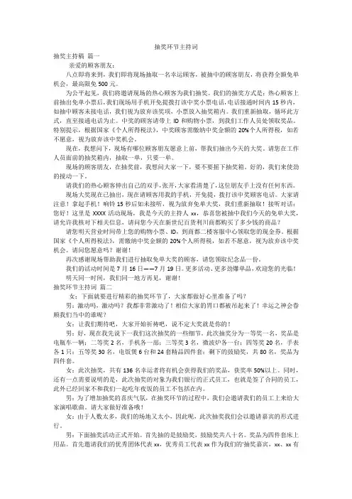 抽奖环节主持词
