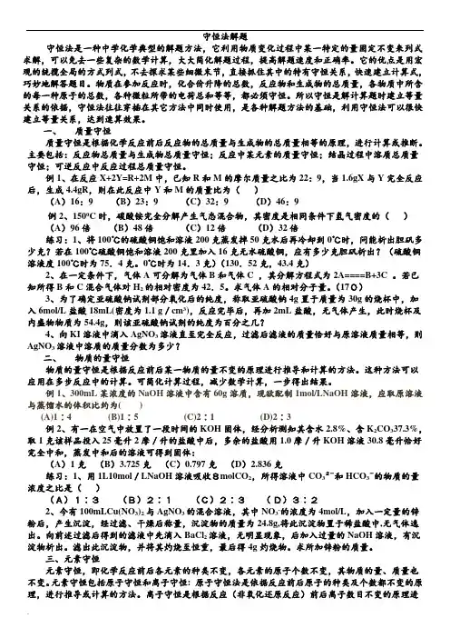 高中化学守恒法解计算题