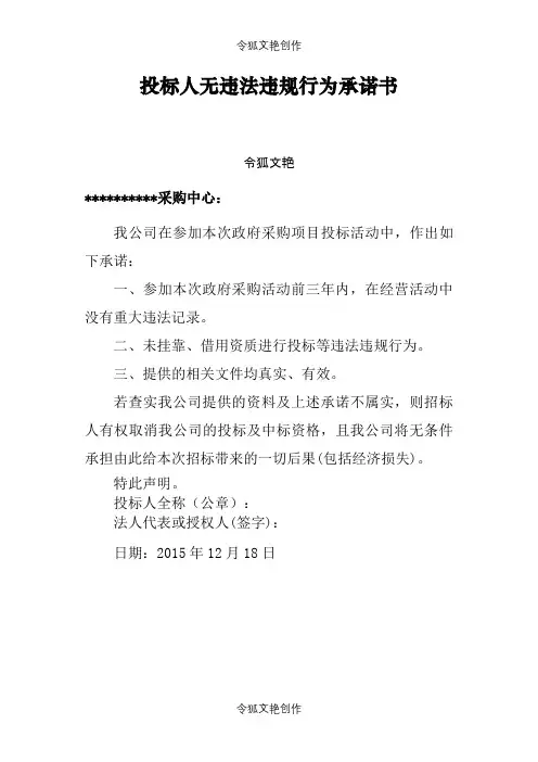 三年内无重大违法违规声明函之令狐文艳创作