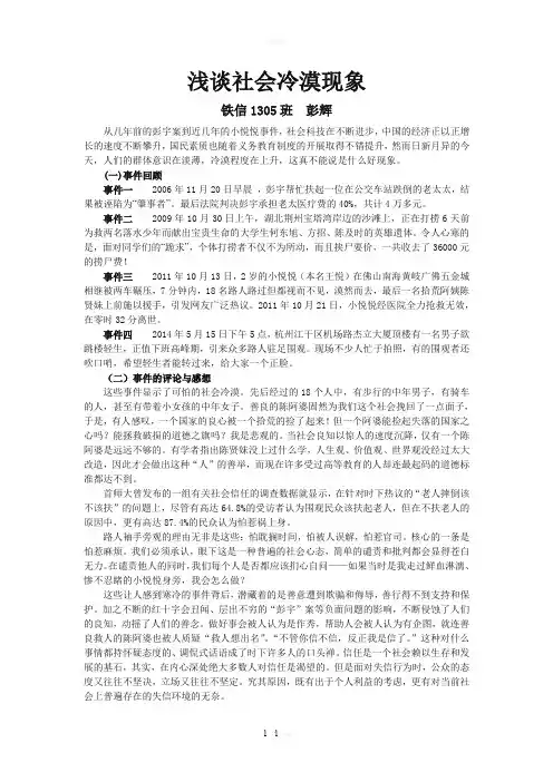 浅谈社会冷漠现象(思修课新闻时事热点考试)