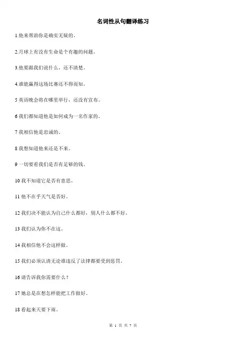 名词性从句汉翻英