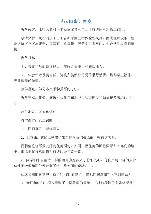 《荷塘旧事》教案_教案教学设计