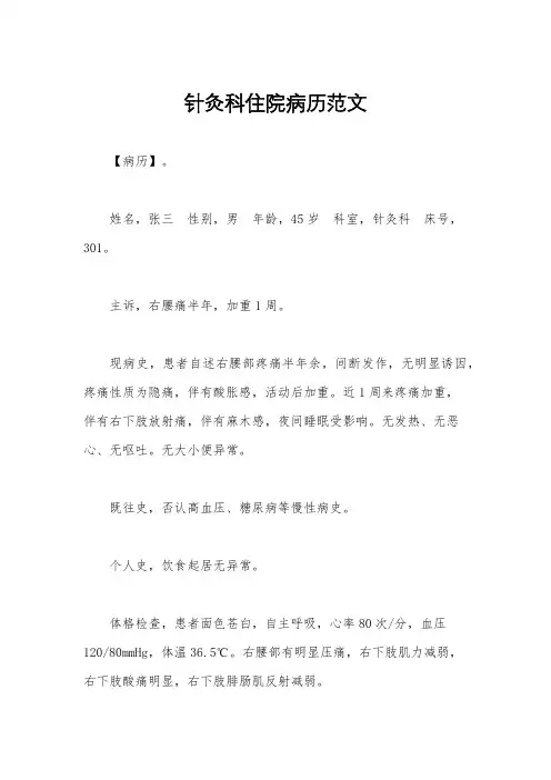 针灸科住院病历范文