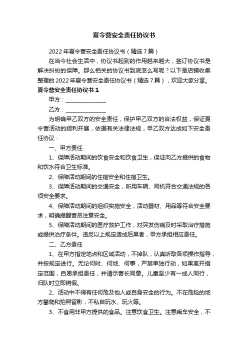 夏令营安全责任协议书