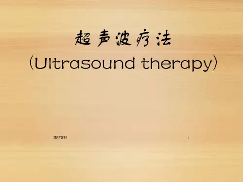 超声波疗法ppt课件