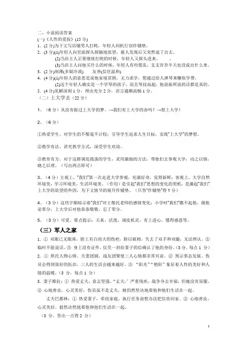 小说答案