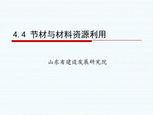 绿色建筑评价标准4.4