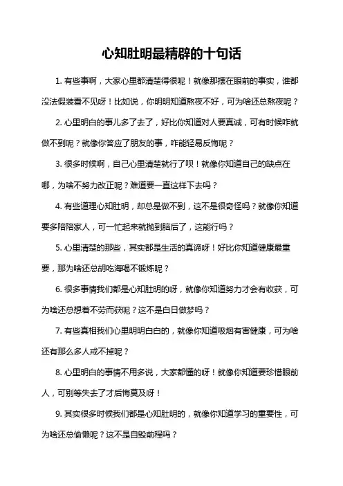 心知肚明最精辟的十句话