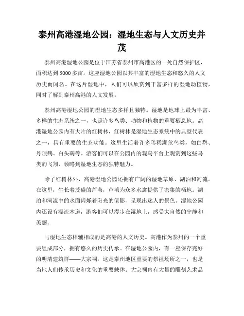 泰州高港湿地公园：湿地生态与人文历史并茂